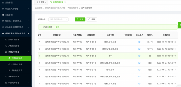 智慧农业产教融合基地架构图